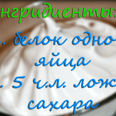 Фото рецепта - Белковый крем — «Меренга» - шаг 1
