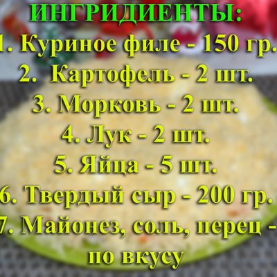 Фото рецепта - Салат «Снежные сугробы» с курицей и яйцами - шаг 1